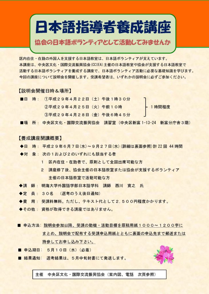 日本語指導者養成講座 中央区文化 国际交流振兴协会