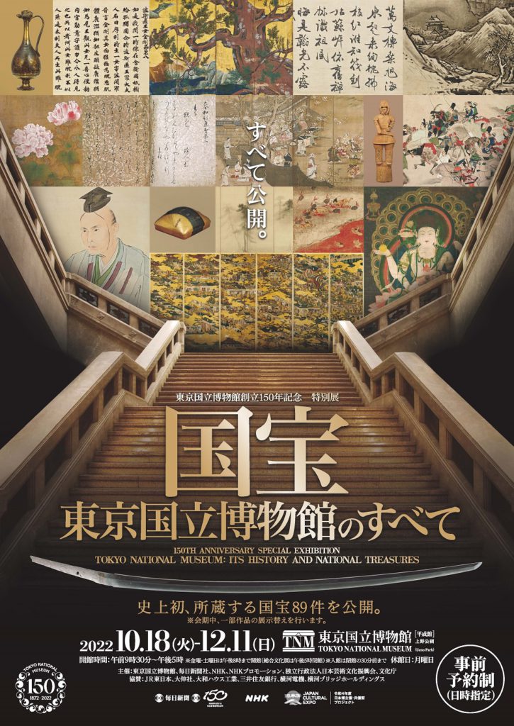 東京国立博物館 特別展覧会券 ２枚セット - 美術館